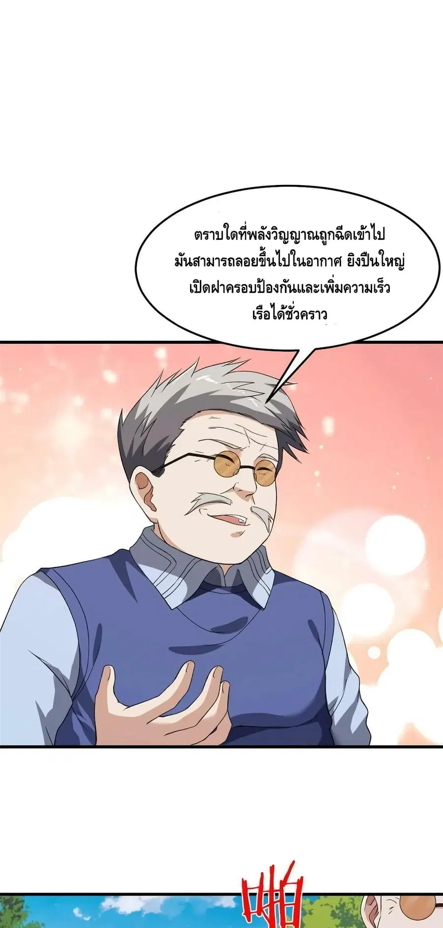 I Have 999 Skills ตอนที่ 107 หน้า 23
