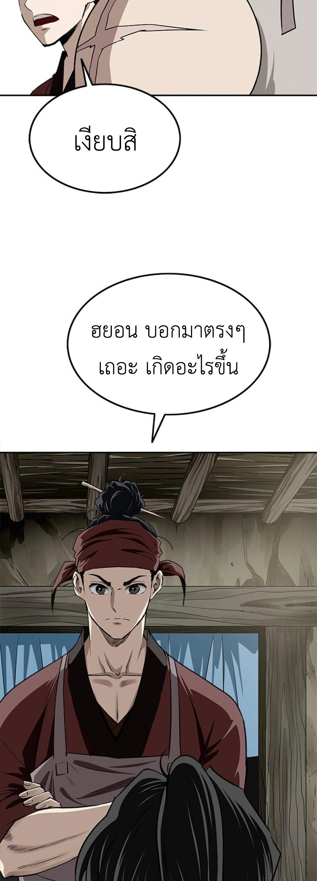 The Supreme Demonic Sword ยอดมารกระบี่ ตอนที่ 18 หน้า 11