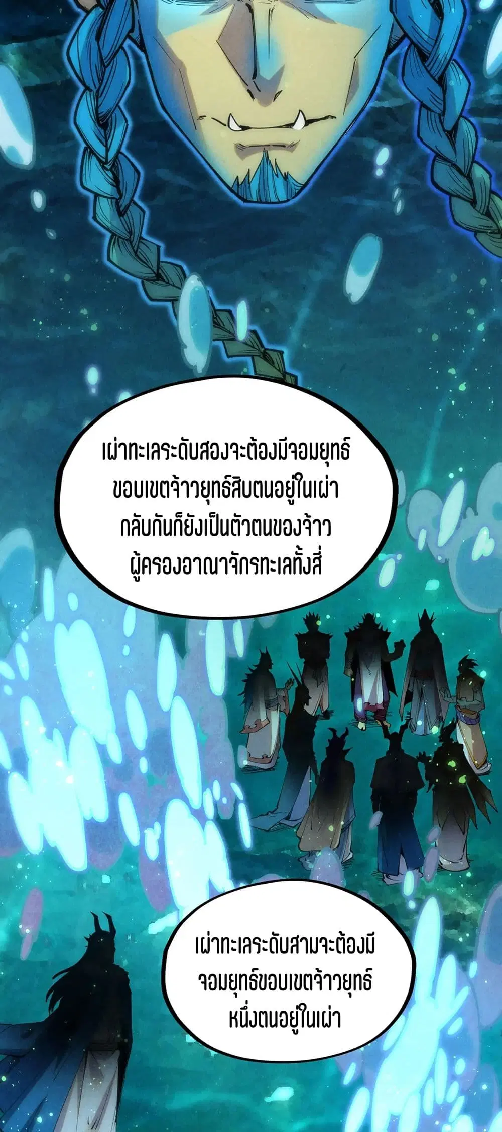 The Eternal Supreme ตอนที่ 178 หน้า 34
