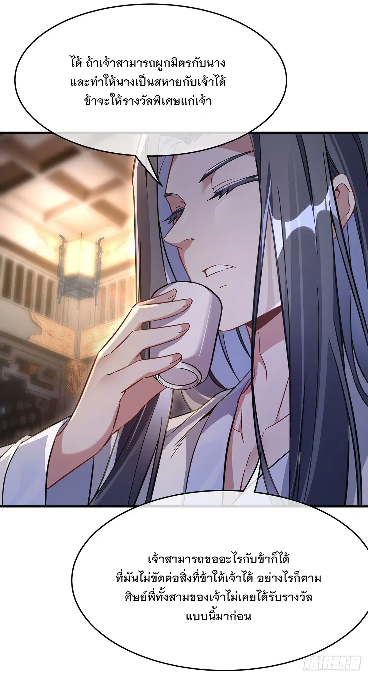 My Female Disciples are all Future Masters of the Heavens ตอนที่ 211 หน้า 32