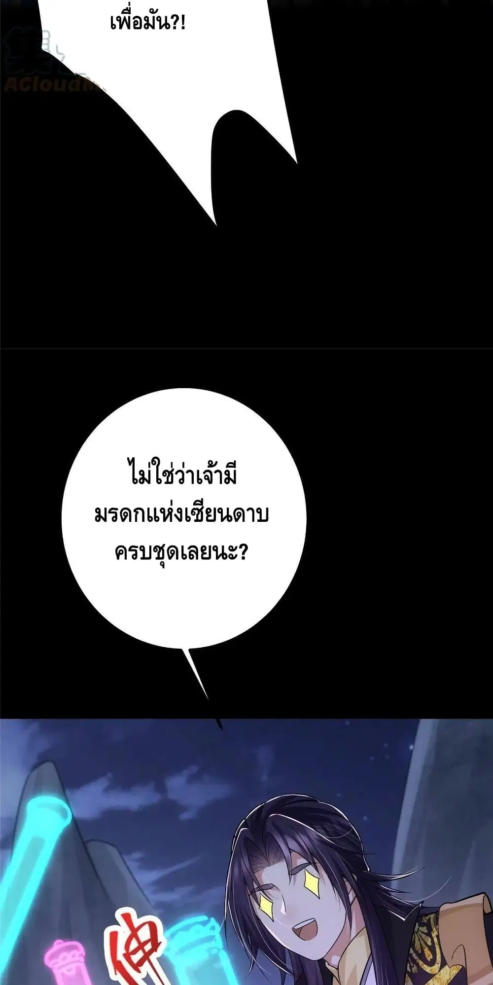 Keep A Low Profile ตอนที่ 109 หน้า 21