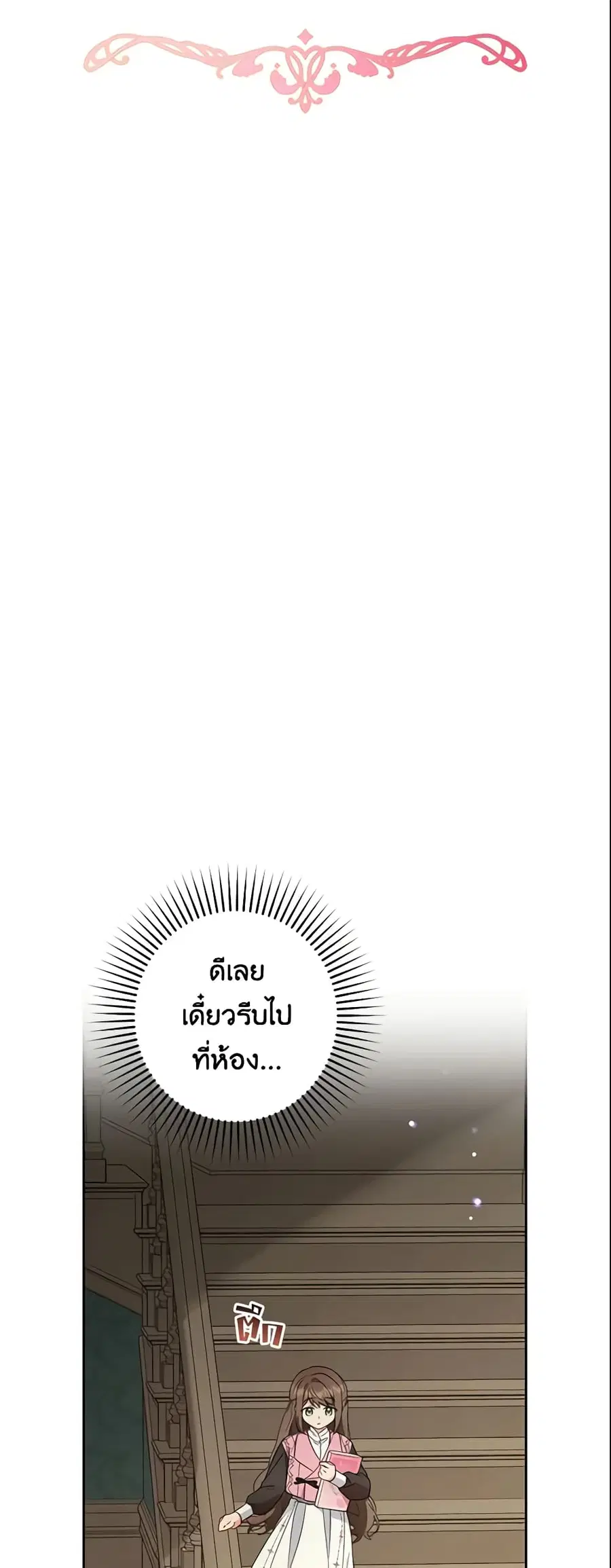 The Villainess Is Shy In Receiving Love – นางร้ายขี้อายเมื่อได้รับความรัก ตอนที่ 29 หน้า 10