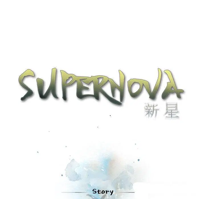 SuperNova ตอนที่ 71 หน้า 10