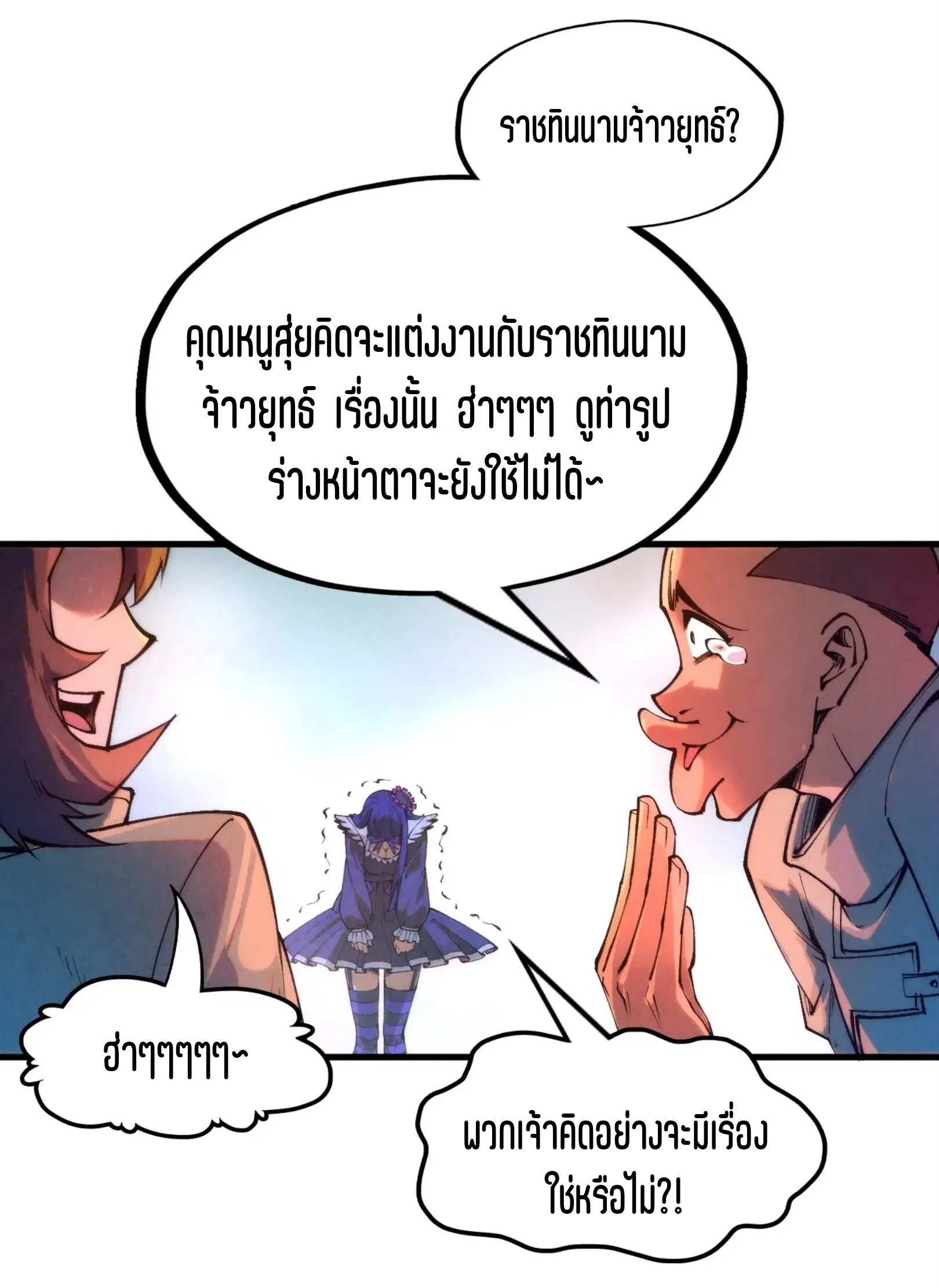 The Eternal Supreme ตอนที่ 264 หน้า 56