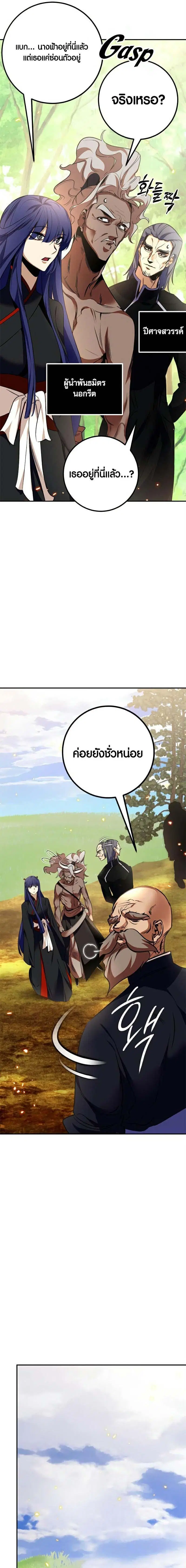Return to Player ตอนที่ 138 หน้า 21