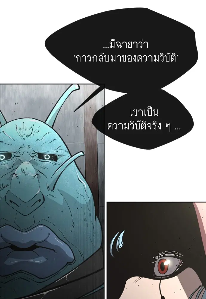 Superhuman Era ตอนที่ 102 หน้า 102