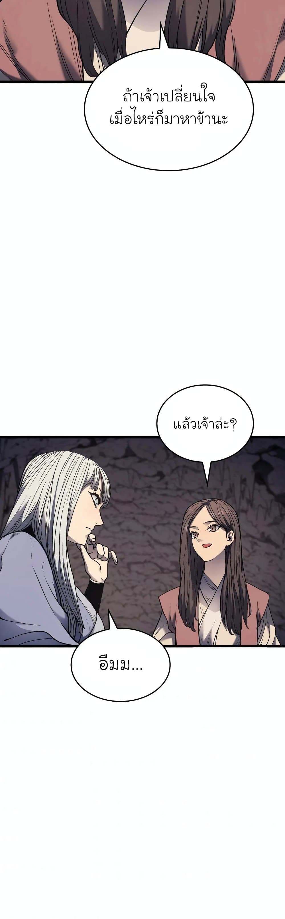 Reaper of the Drifting Moon ตอนที่ 4 หน้า 57