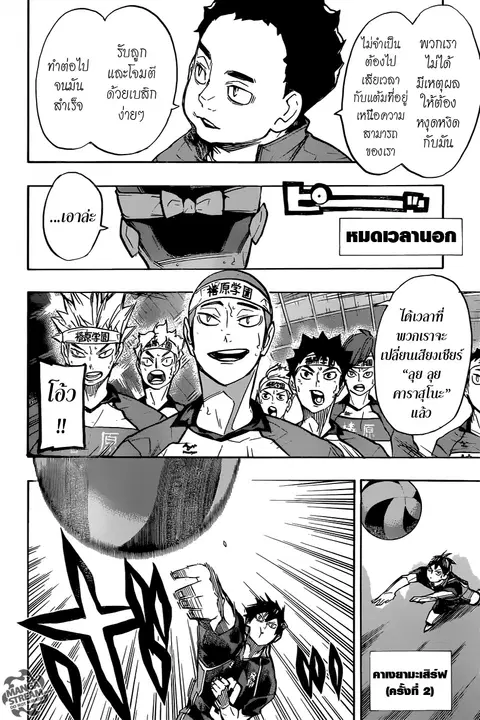 Haikyuu!! ตอนที่ 236 หน้า 4