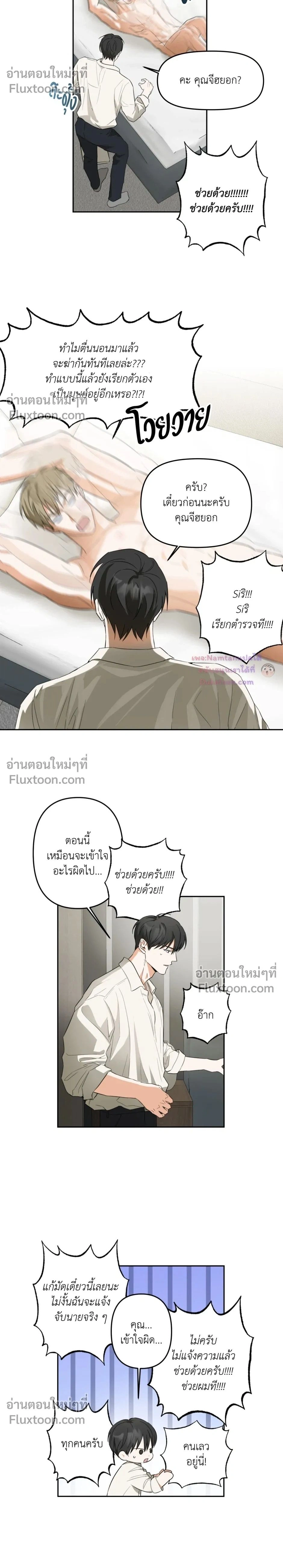Don’t Dump Me Like Trash – อย่าทิ้งขยะอย่างผมเลยนะครับ ตอนที่ 3 หน้า 2
