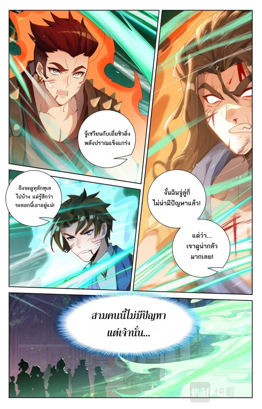 Absolute Resonance ตอนที่ 122 หน้า 7