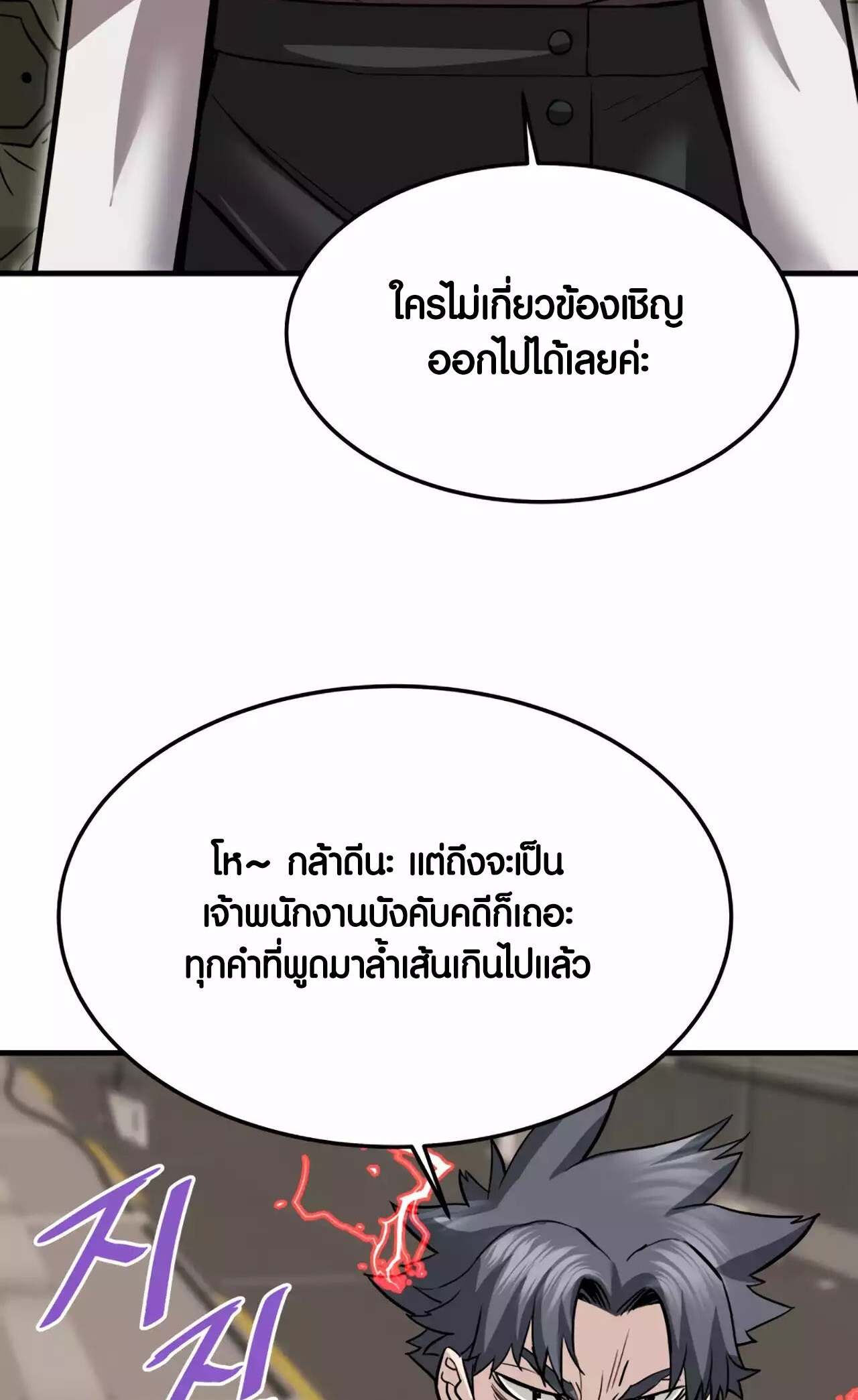Han Dae Sung That Returned From Hell ตอนที่ 93 หน้า 76