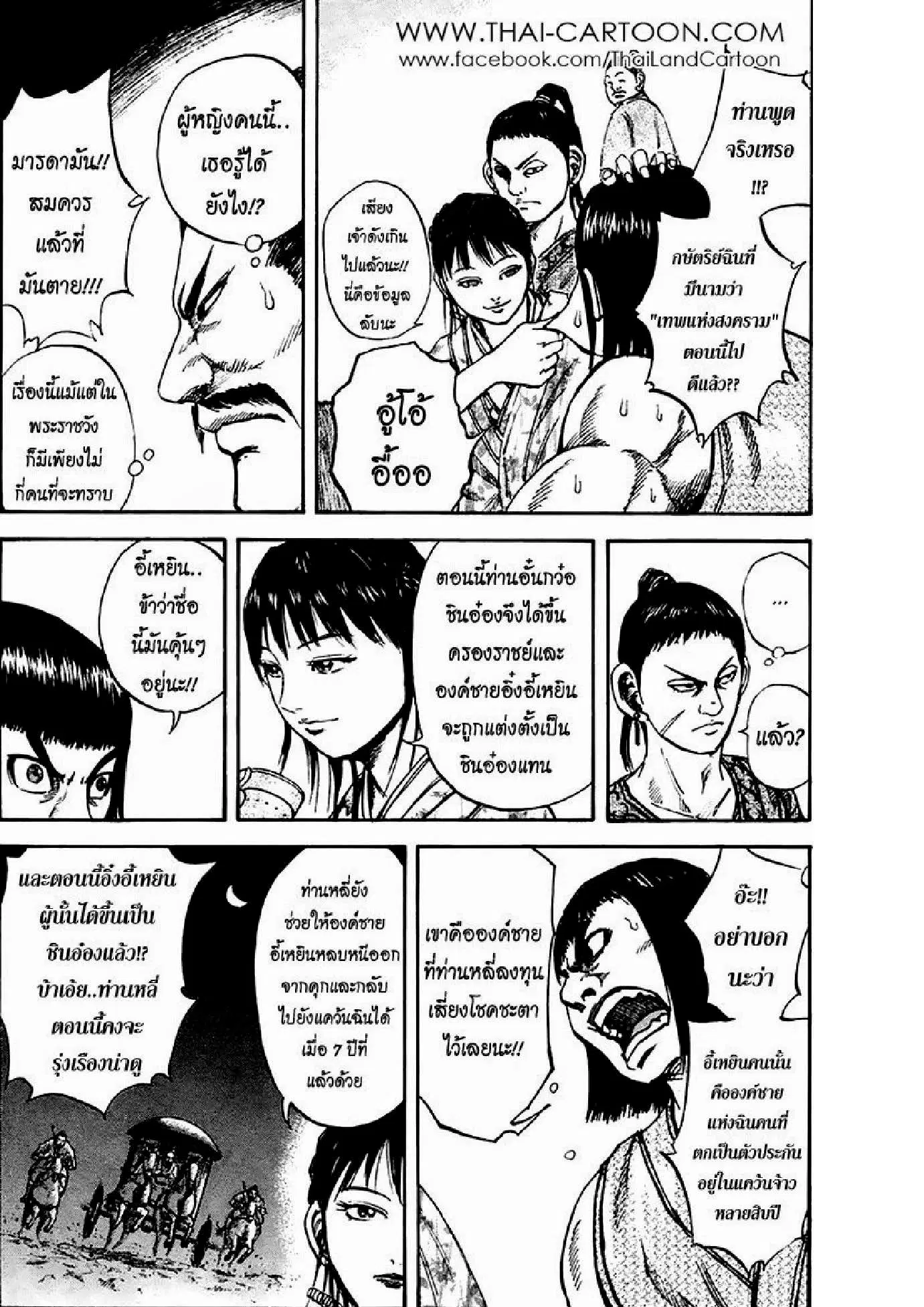 Kingdom ตอนที่ 75 หน้า 15
