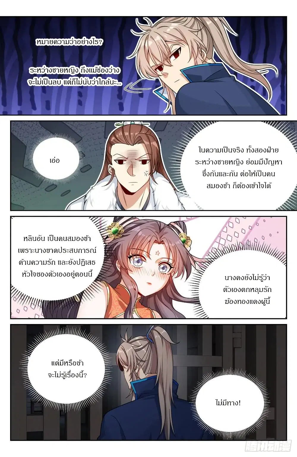Nightwatcher ตอนที่ 301 หน้า 17