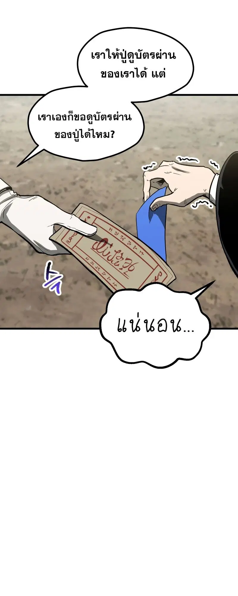 Survival Of Blade King ตอนที่ 216 หน้า 43