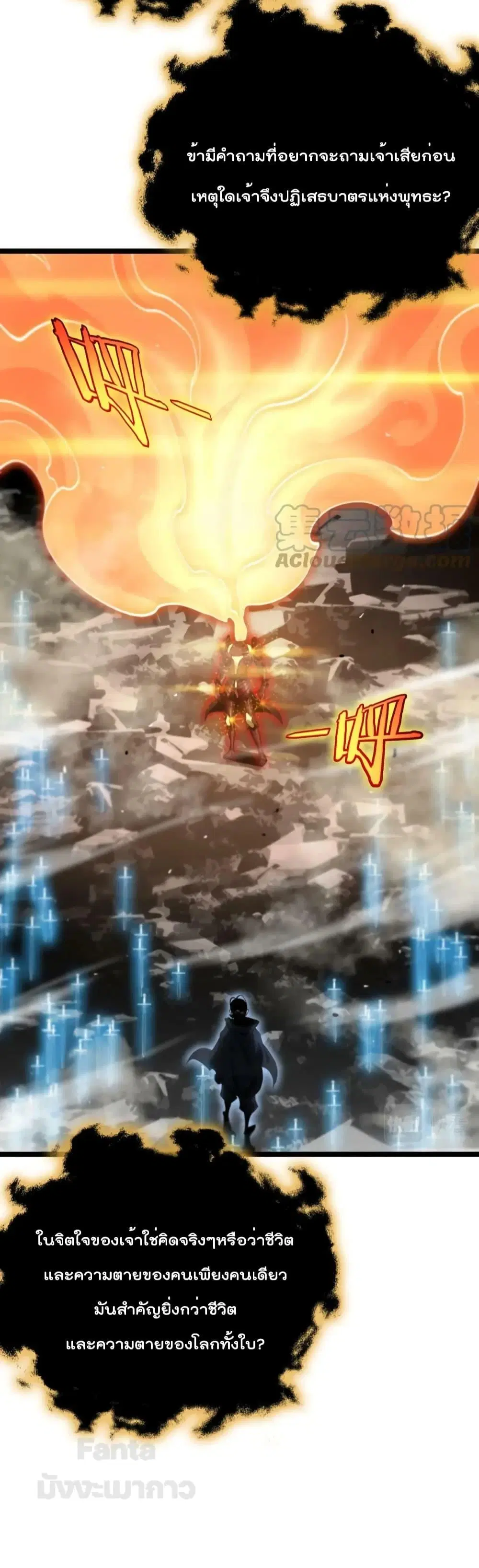 World’s Apocalypse Online ตอนที่ 178 หน้า 32