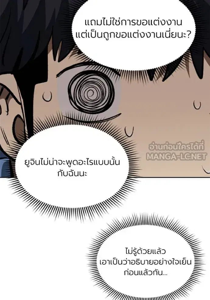 King of the Octagon ตอนที่ 165 หน้า 103