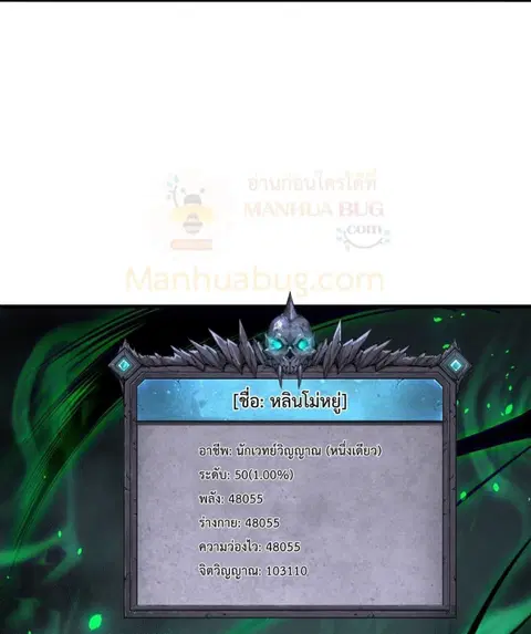 Necromancer King of The Scourge ตอนที่ 202 หน้า 31