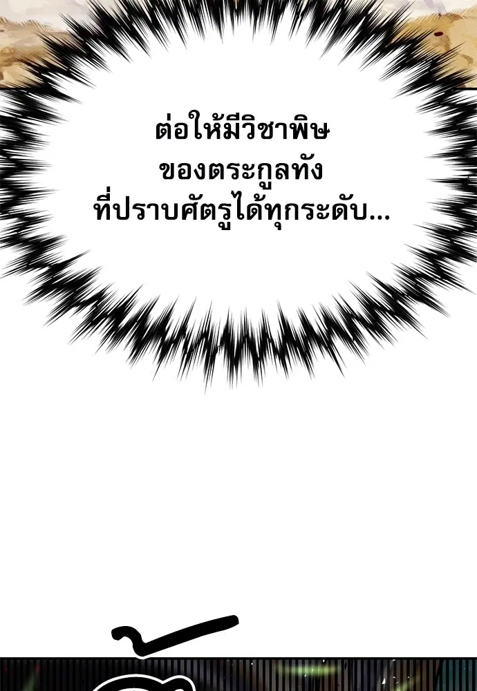 The Druid of Seoul Station ตอนที่ 143 หน้า 48