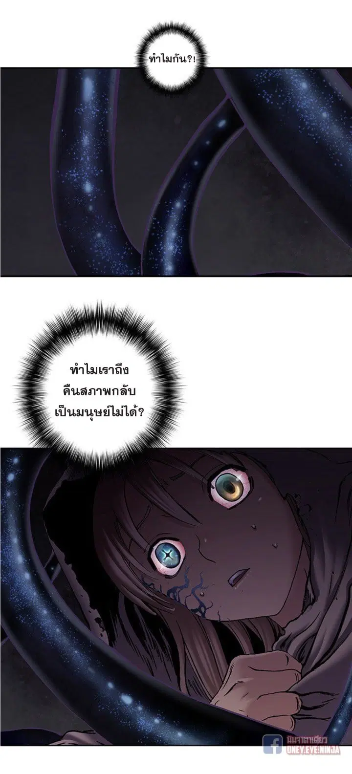 Leviathan ตอนที่ 137 หน้า 8