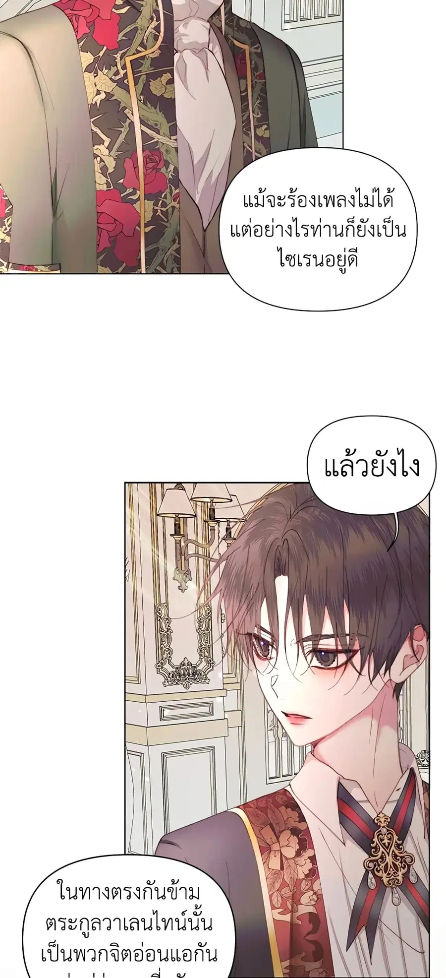 Becoming The Villain’s Family ตอนที่ 40 หน้า 22