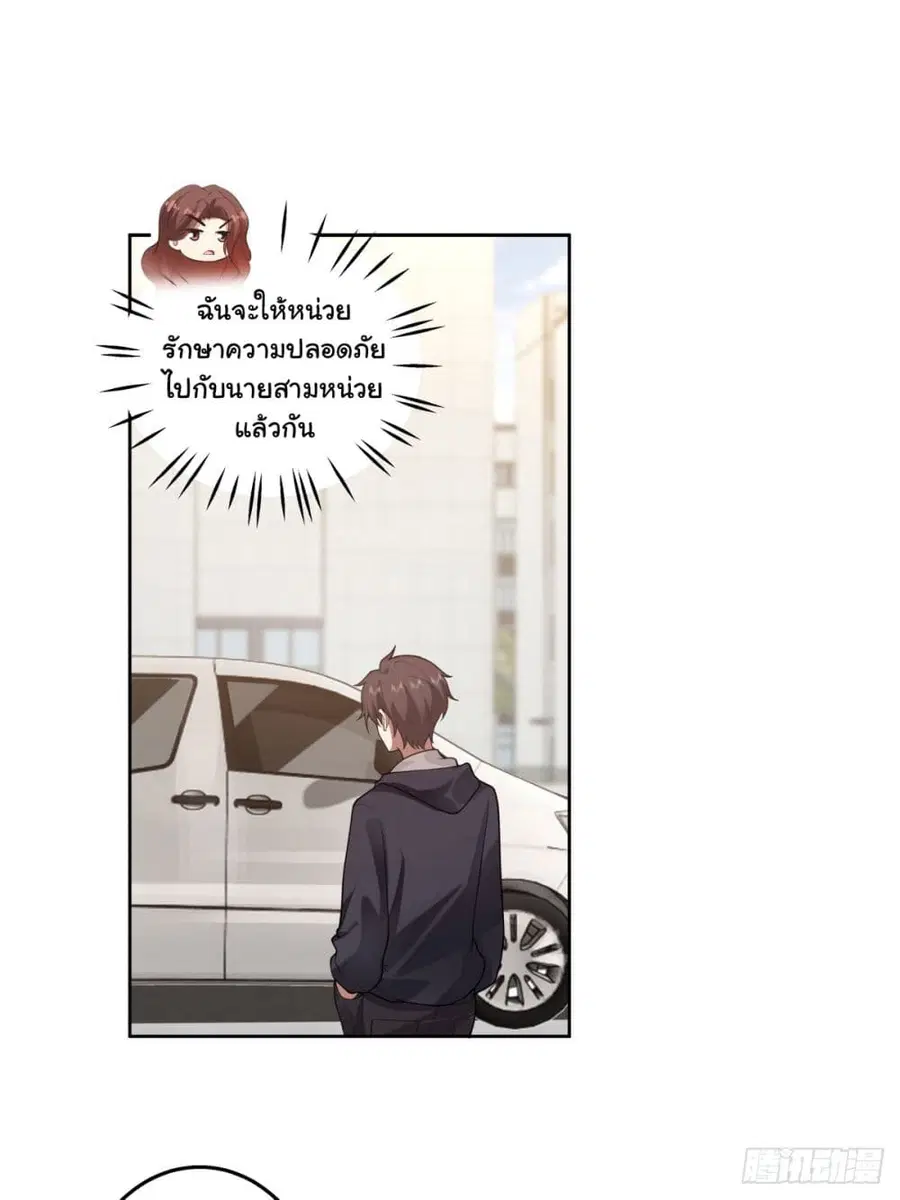 I Really Don’t Want to be Reborn ตอนที่ 141 หน้า 2
