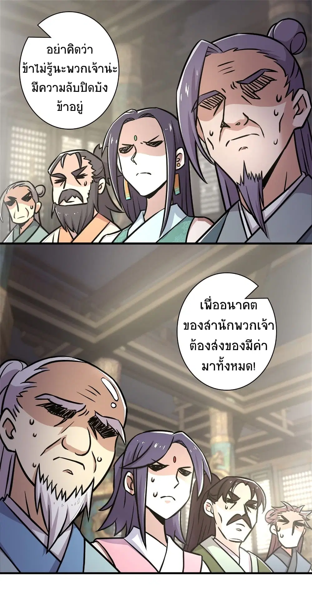 The Martial Emperor’s Life After Seclusion ตอนที่ 6 หน้า 2