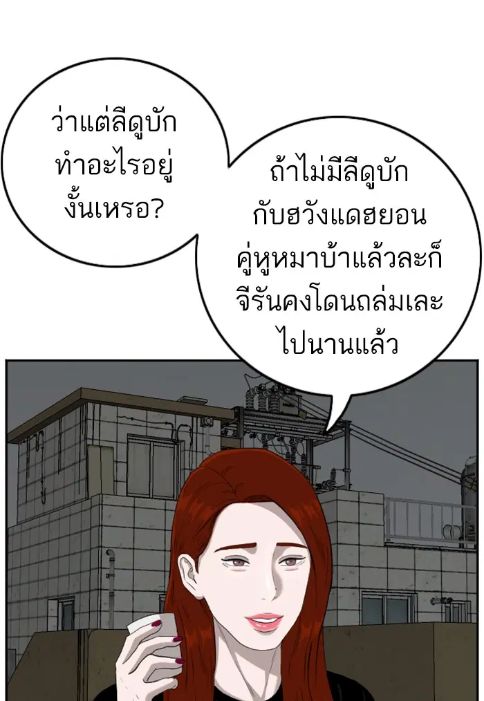 Bad Guy ตอนที่ 104 หน้า 52
