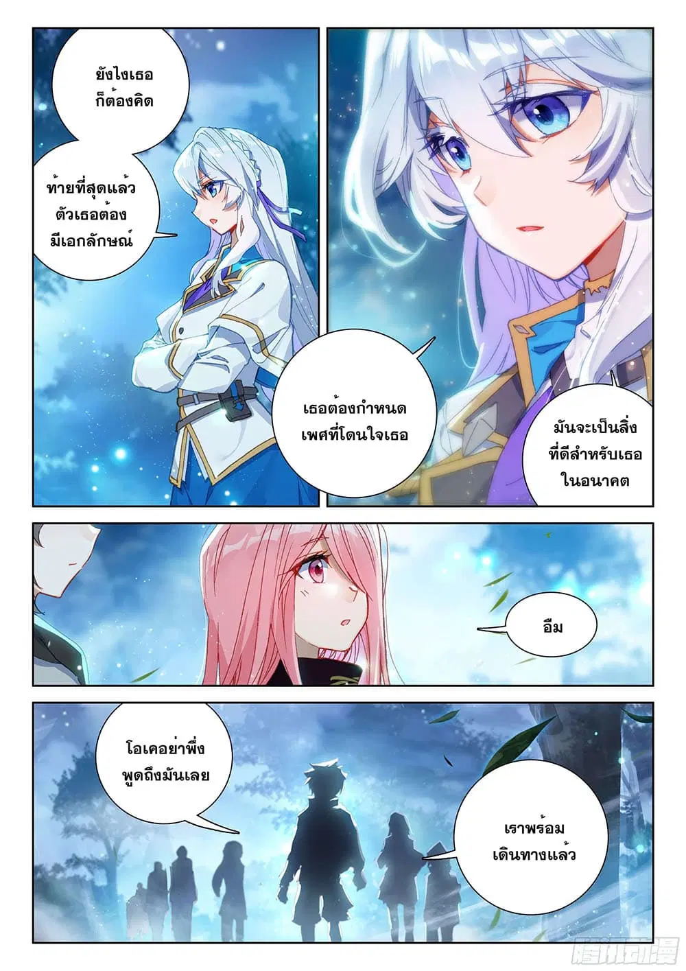Douluo Dalu IV: Zhongji Douluo ตอนที่ 157 หน้า 16