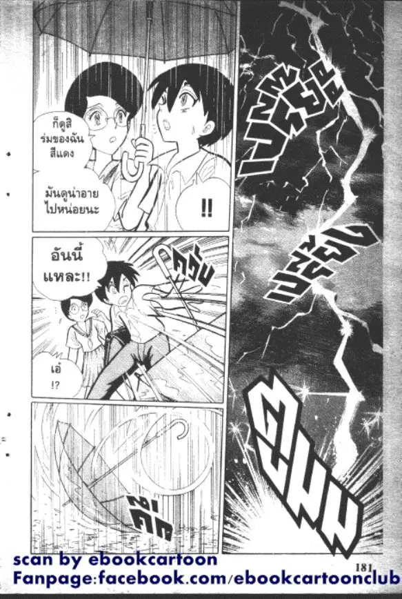 Gakkou Kaidan ตอนที่ 126 หน้า 9