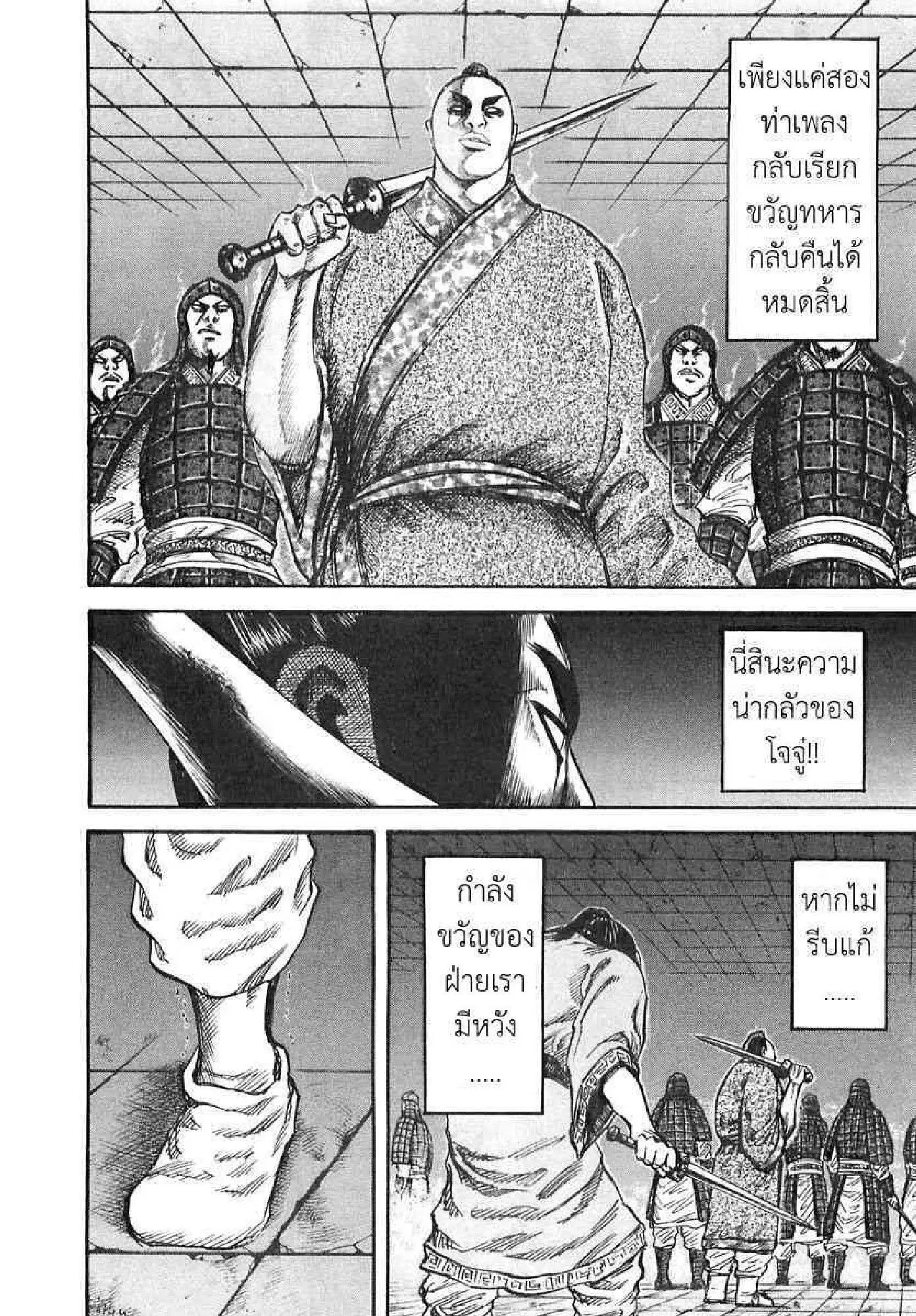 Kingdom ตอนที่ 33 หน้า 6