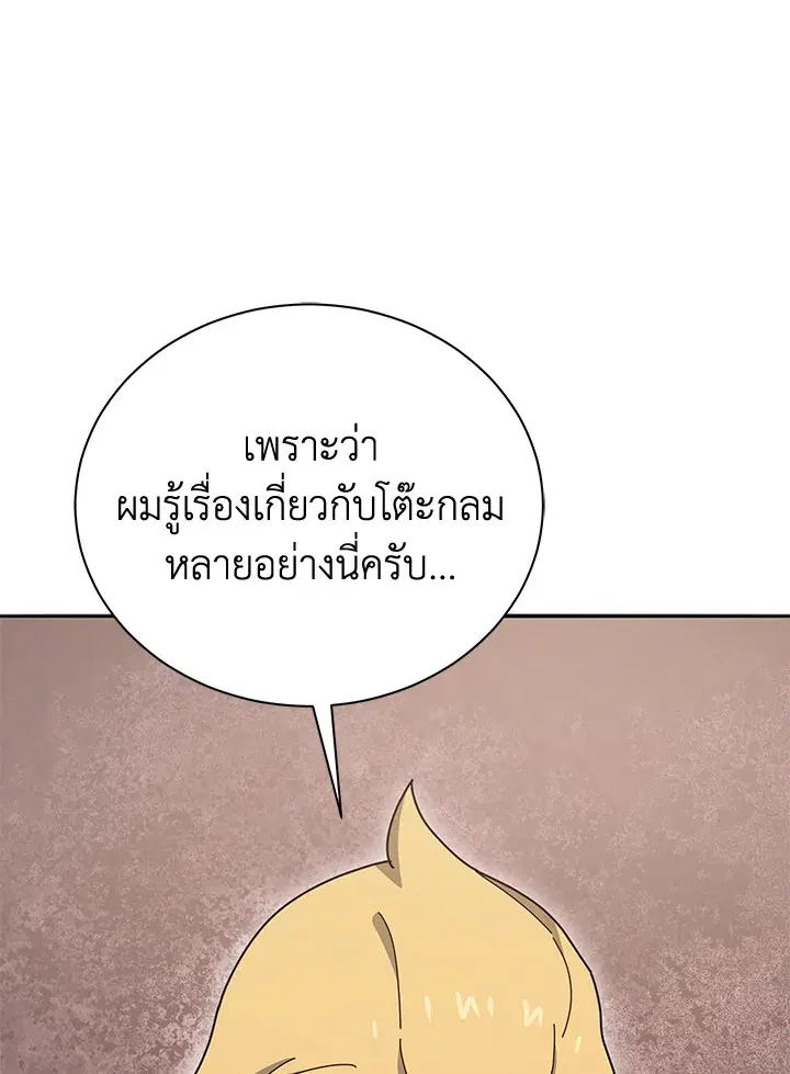 The Descent of the Demonic Master ตอนที่ 143 หน้า 22