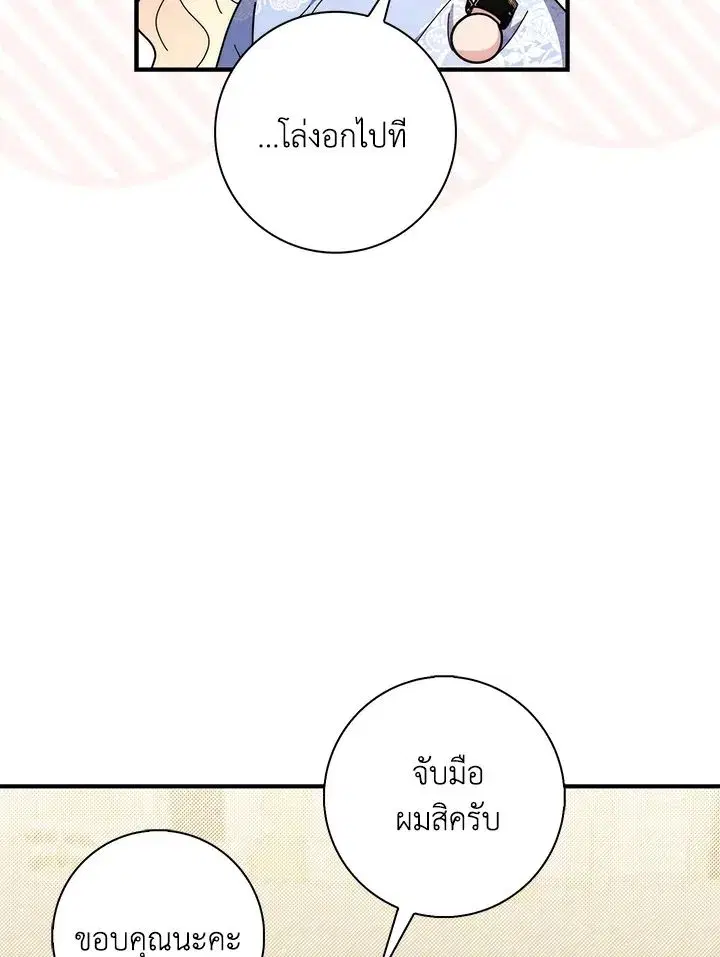 A Princess Who Reads Fortune ตอนที่ 47 หน้า 21