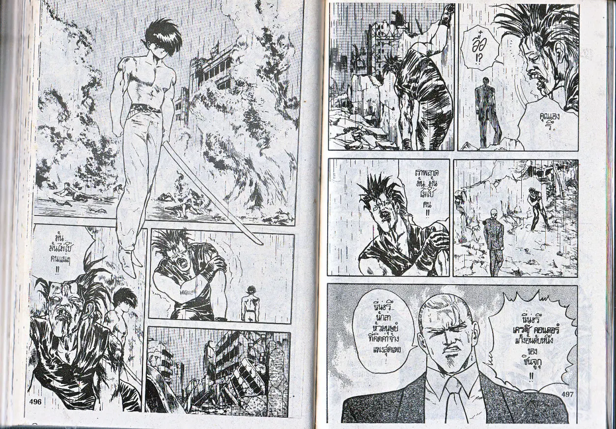 Makai Toshi Hunter ตอนที่ 75 หน้า 9