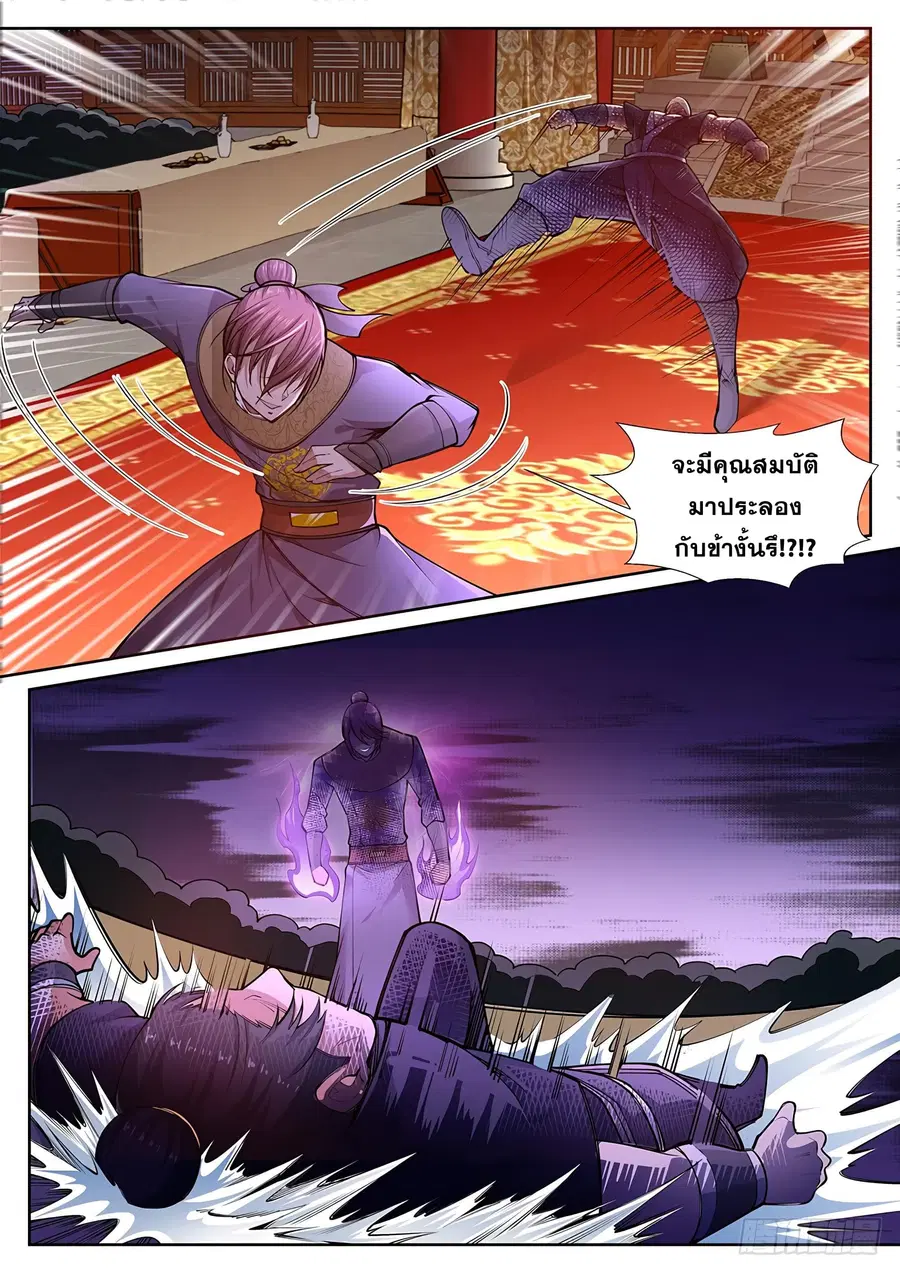 Against the Gods ตอนที่ 57 หน้า 6