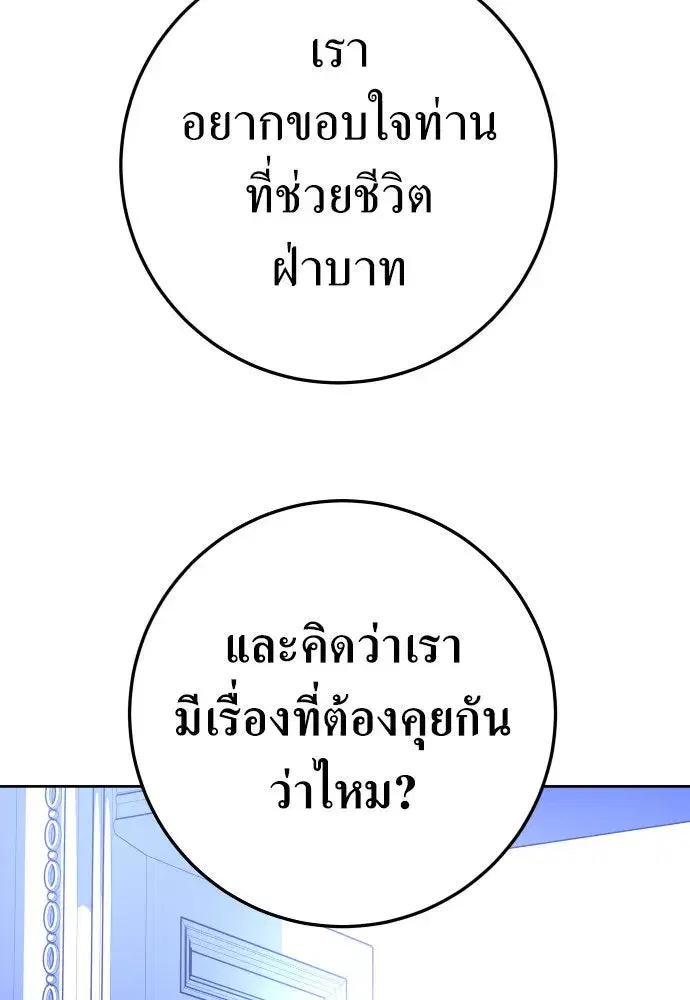 Your Throne ตอนที่ 235 หน้า 37