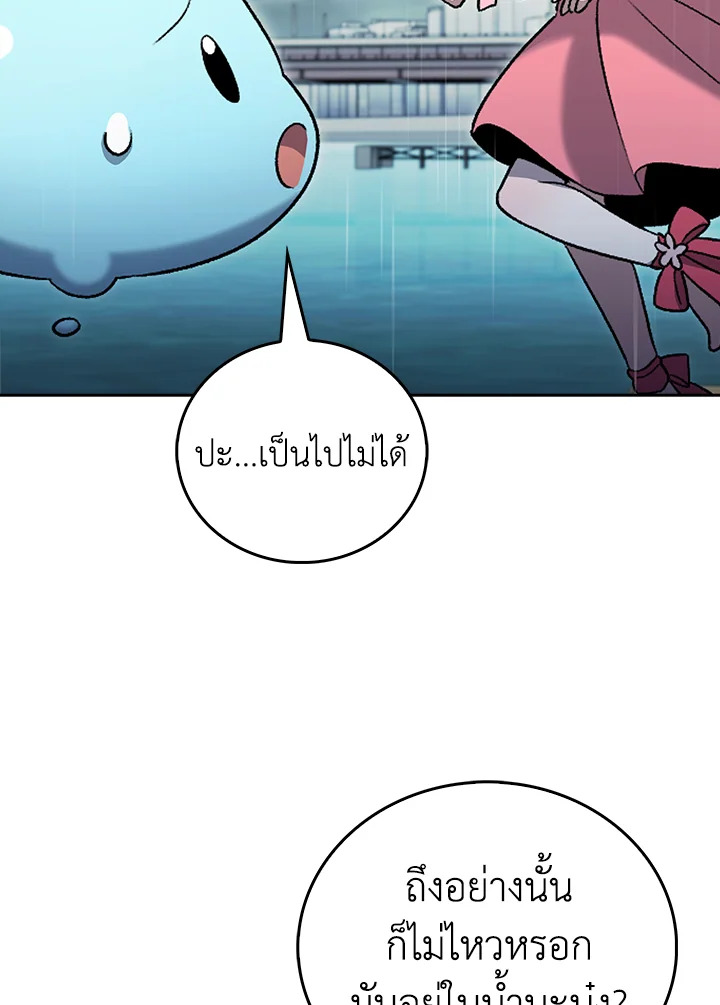 The Delivery Man From Murim ตอนที่ 48 หน้า 66