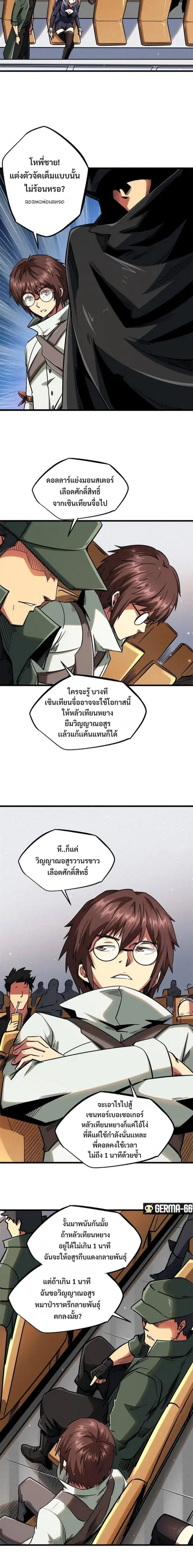 Super Gene ตอนที่ 35 หน้า 7