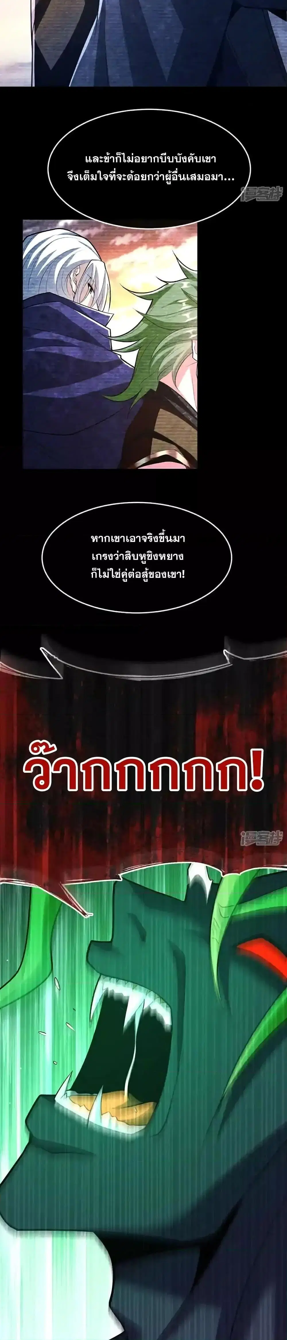 The Ten Great Emperors At The Beginning Are All My Apprentices ตอนที่ 146 หน้า 9