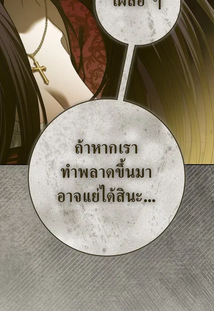 Your Throne ตอนที่ 223 หน้า 38