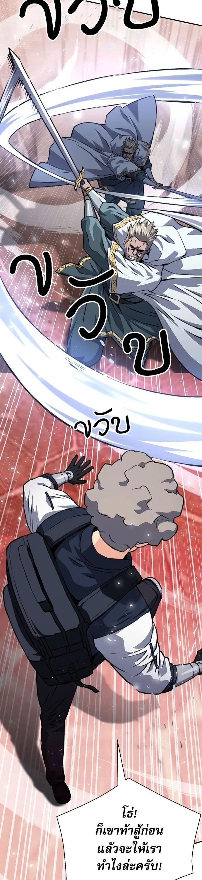 Seoul Station Druid ตอนที่ 158 หน้า 13