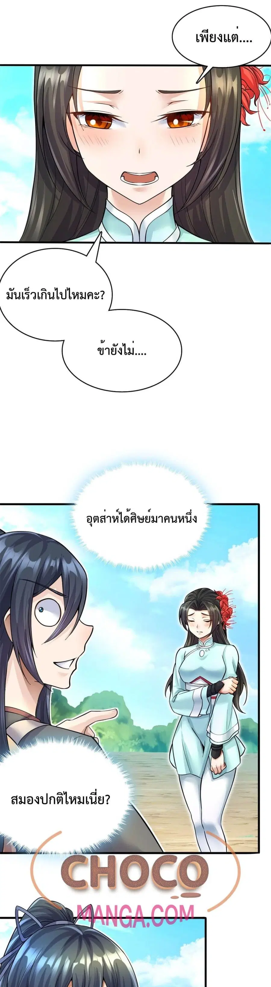 I Can Become A Sword God ตอนที่ 15 หน้า 5