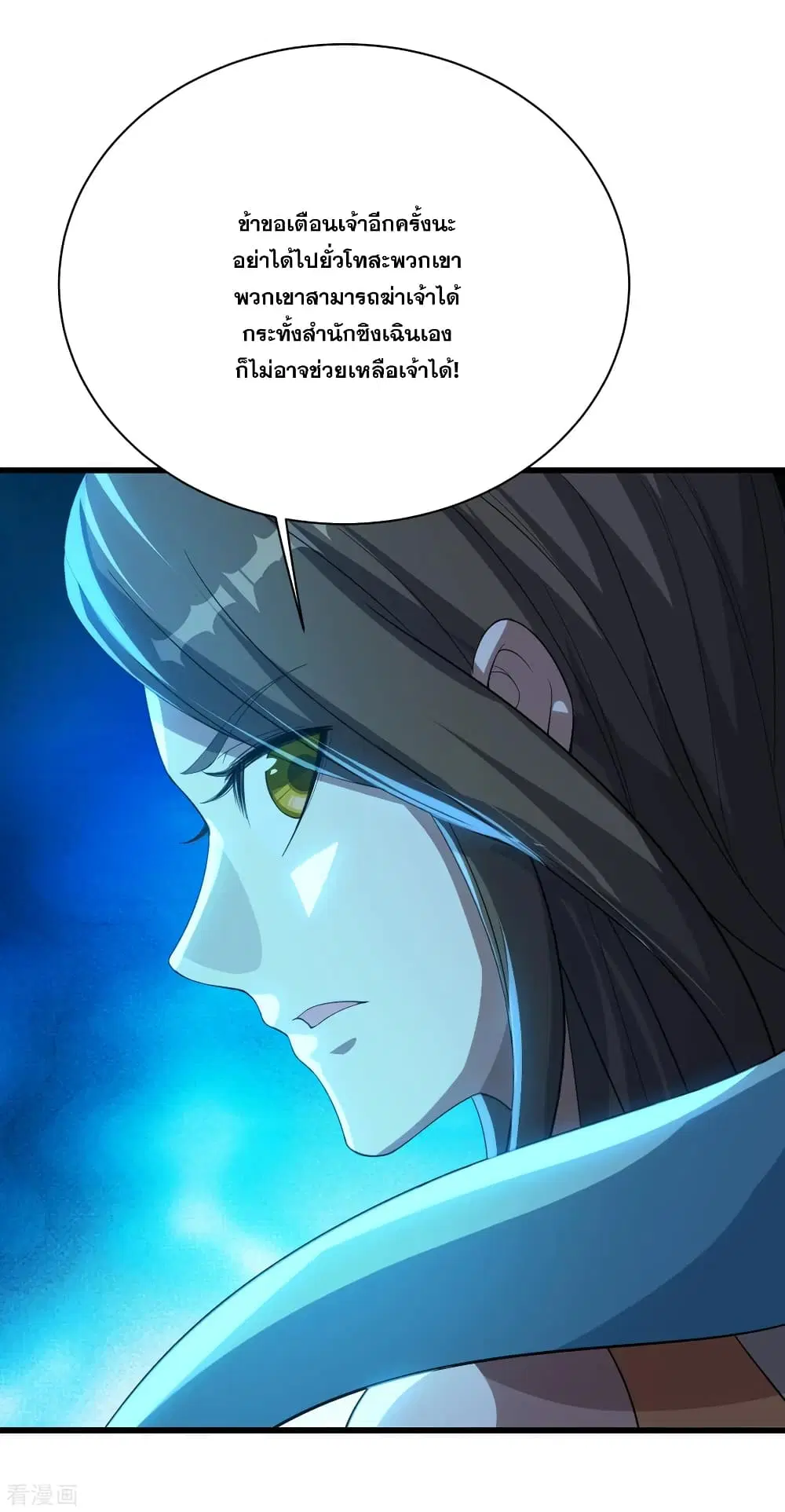 Matchless Emperor ตอนที่ 106 หน้า 24