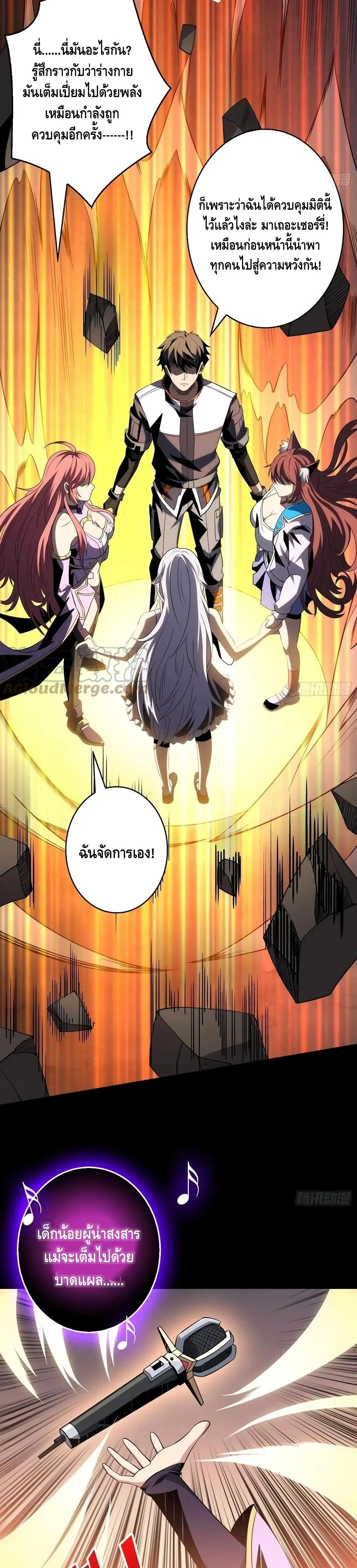 King Account at the Start ตอนที่ 121 หน้า 10