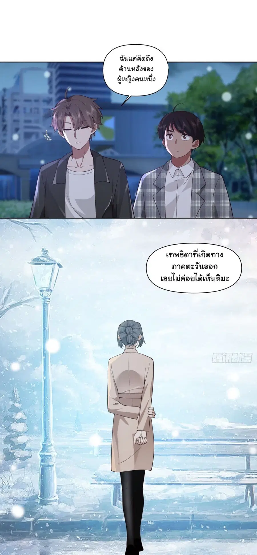 I Really Don’t Want to be Reborn ตอนที่ 188 หน้า 11