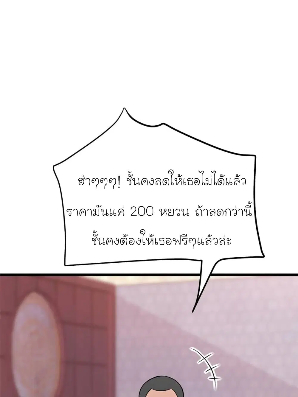 My Beautiful Time with You ตอนที่ 163 หน้า 79