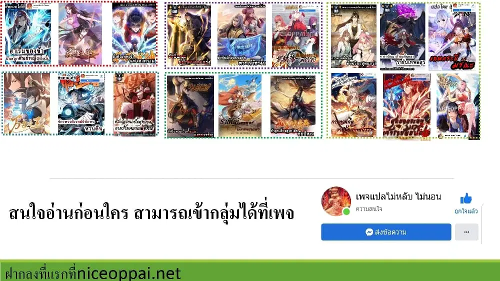 My Harem is All Female Students ตอนที่ 165 หน้า 31