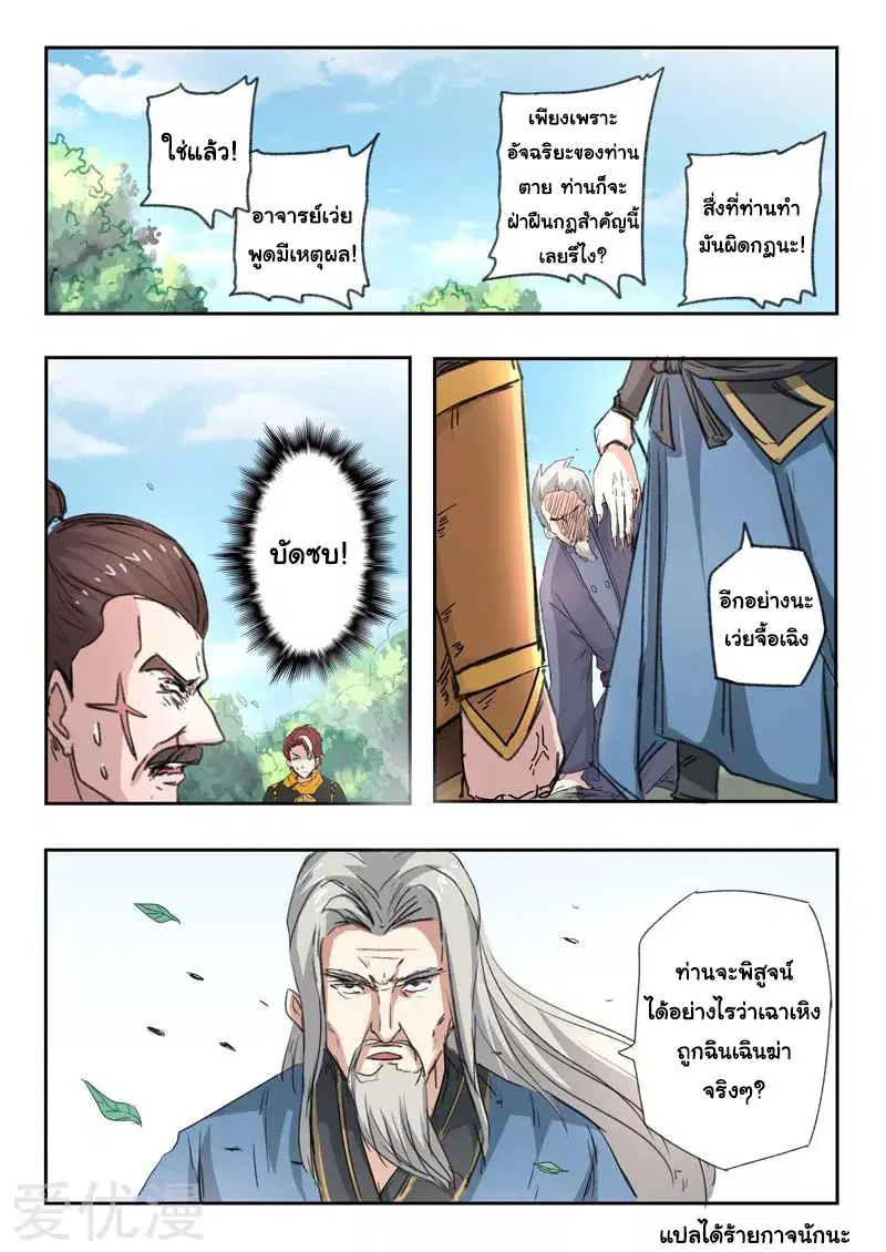 Martial Master ตอนที่ 361 หน้า 9