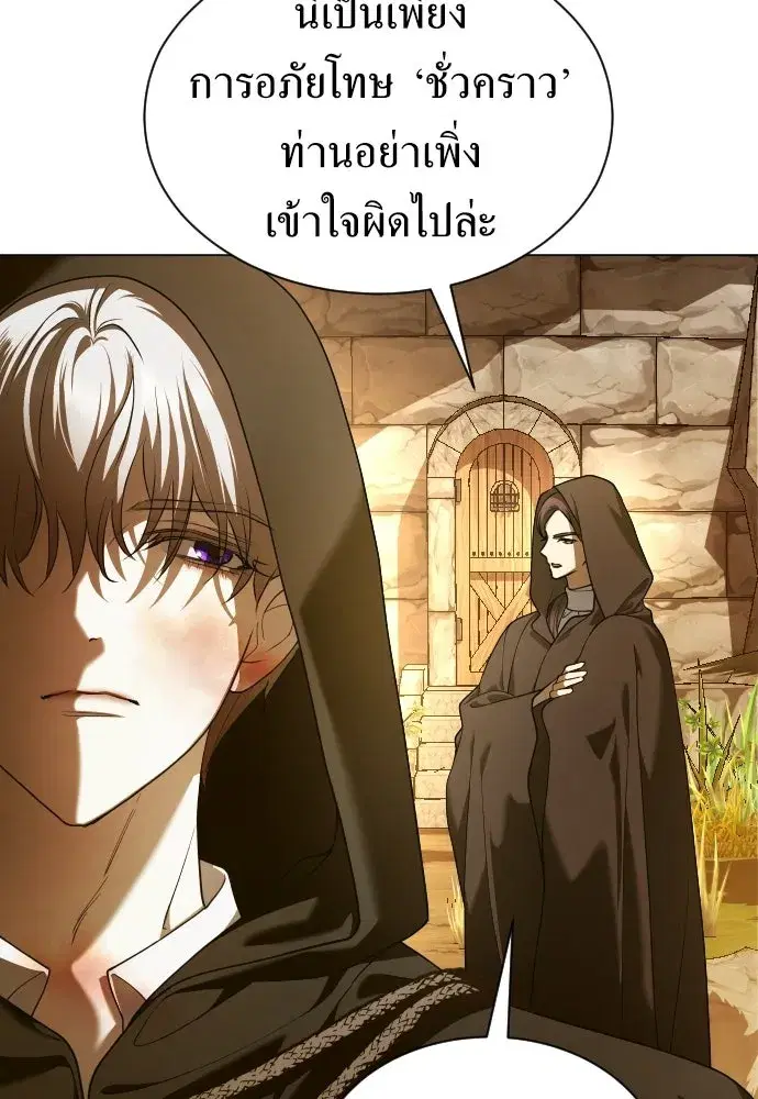 Your Throne ตอนที่ 245 หน้า 7
