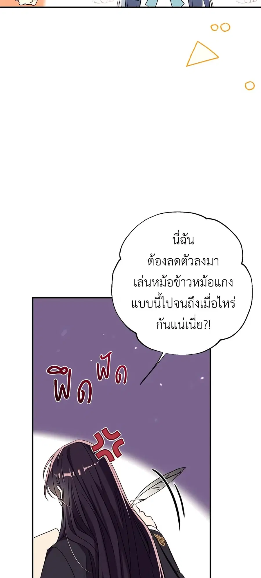 Can We Become a Family? ตอนที่ 41 หน้า 26