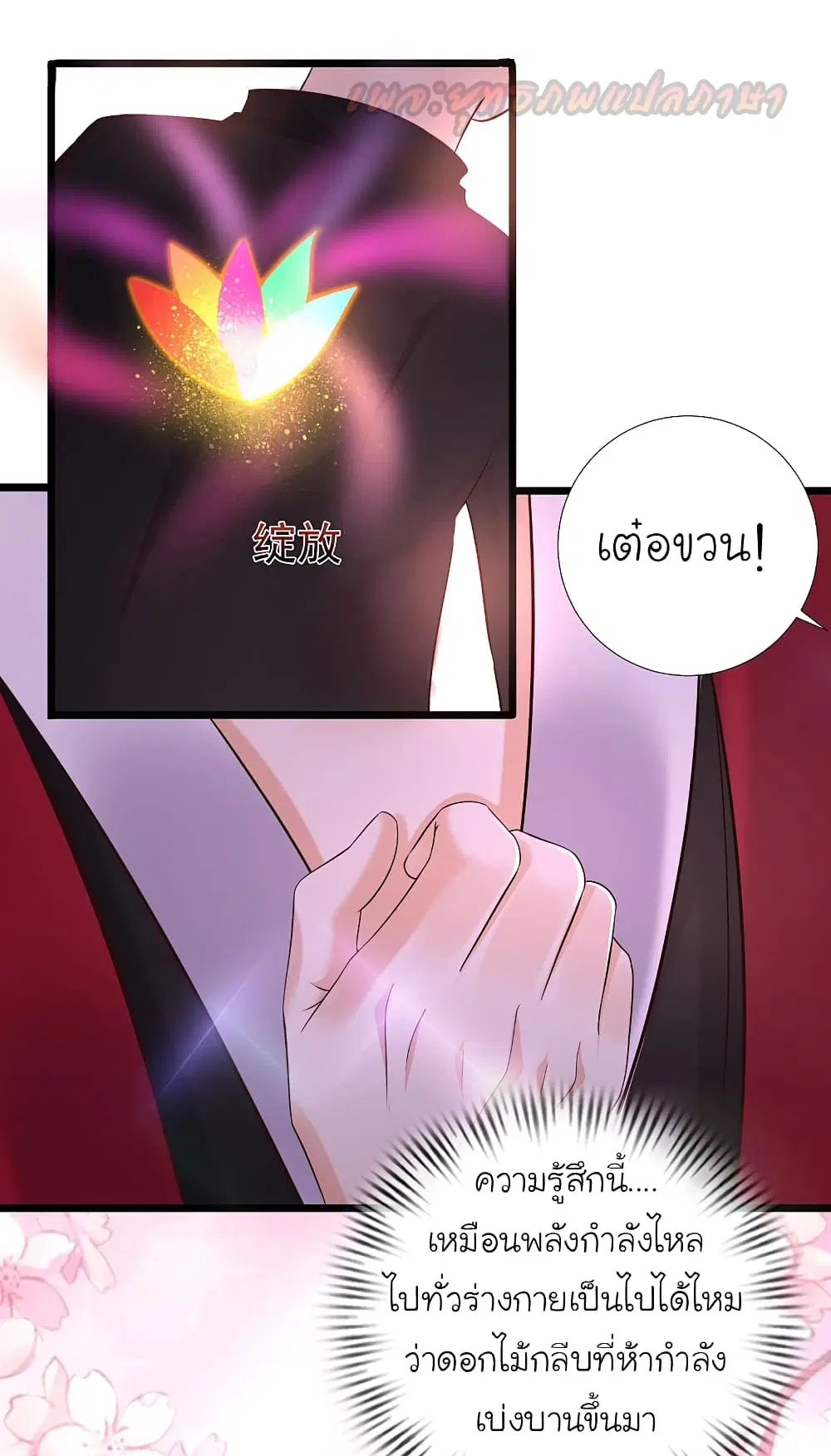 The Strongest Peach Blossom ตอนที่ 195 หน้า 21